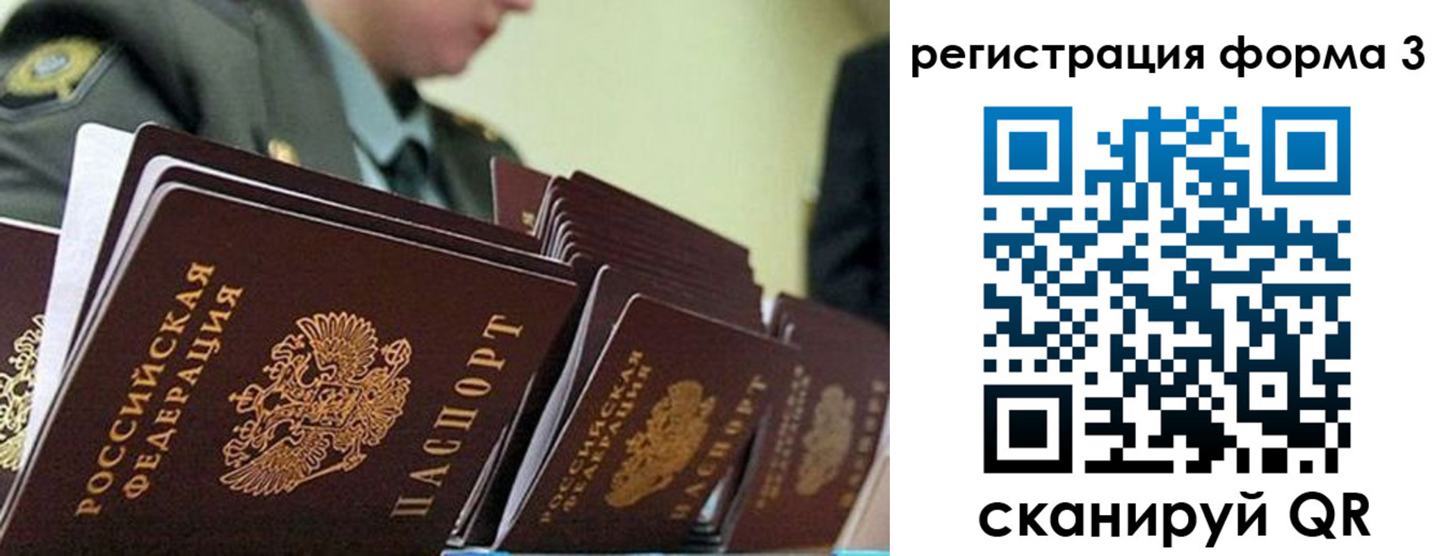 временная регистрация для всех в Омской области