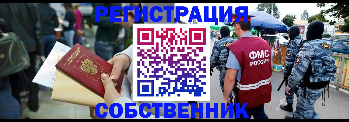 временная регистрация в Омской области