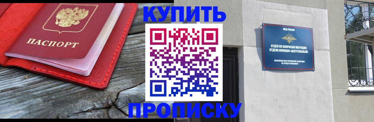 прописка паспорт в Омской области