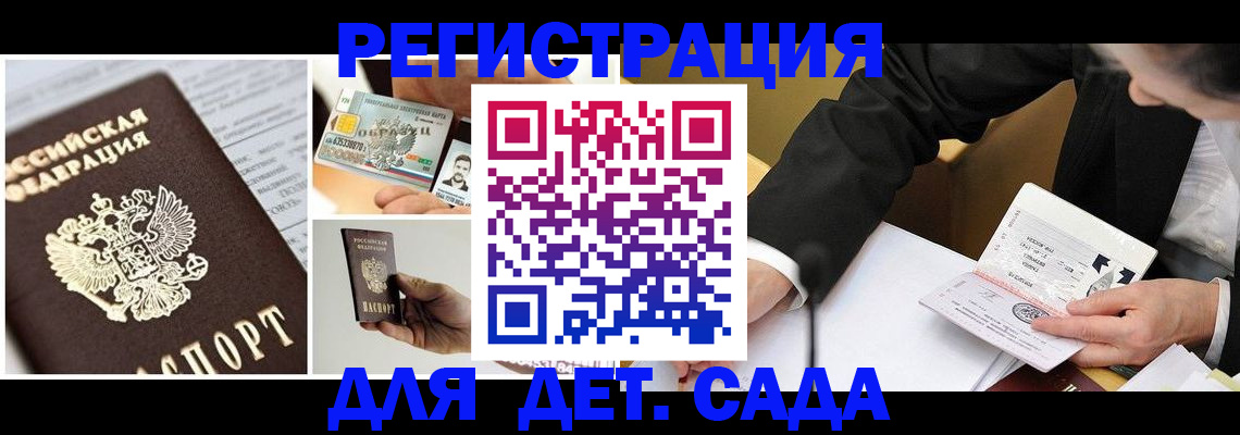 прописка регистрация в Омской области