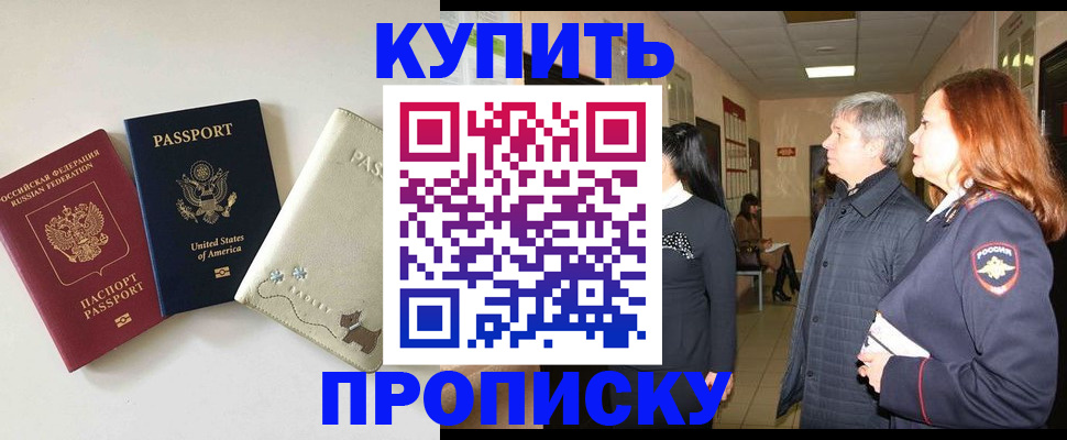 где прописаться в Омской области